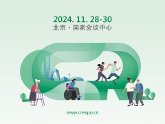 2024中国国际福祉博览会暨中国国际康复博览会