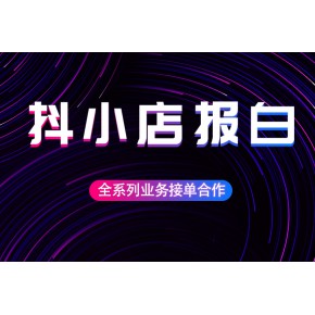 抖音鸡蛋怎么报白直播基地？基地报白与报白代开一样吗？