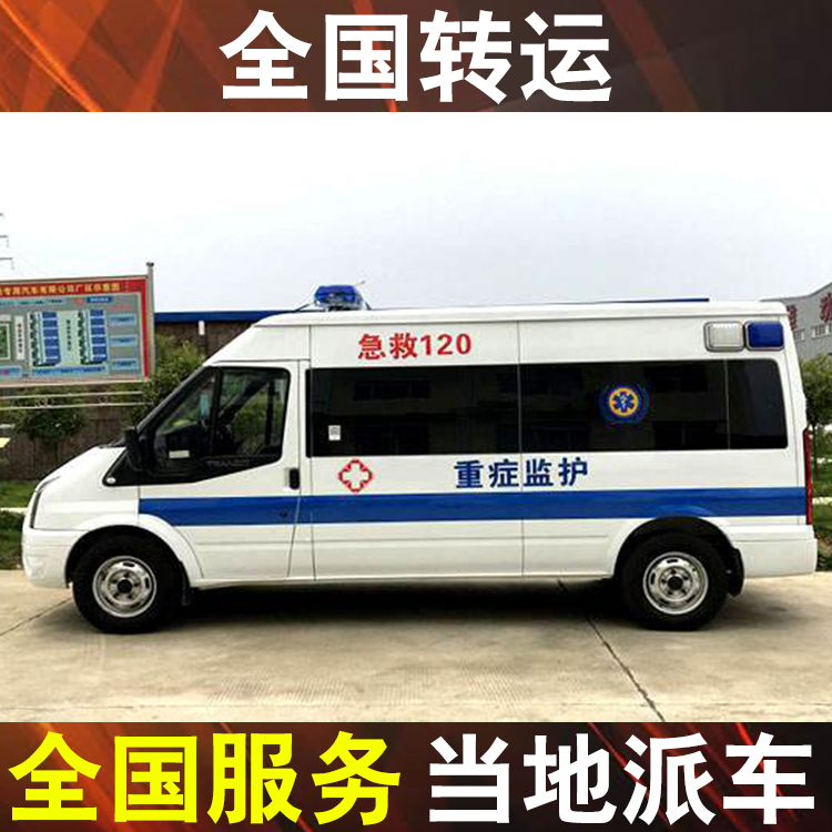 鹤壁长途转院救护车出租 病人接送服务车-护车行动