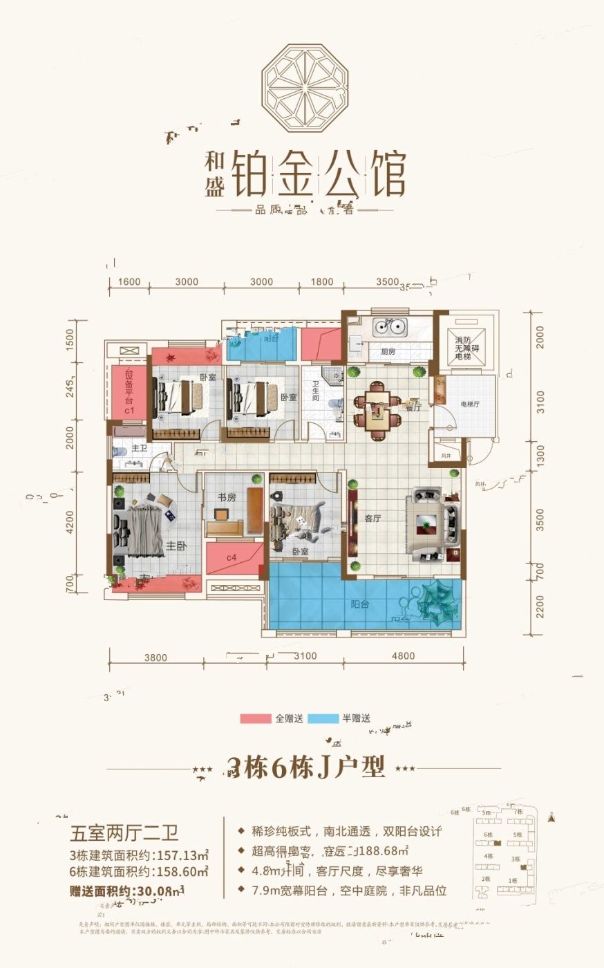 和盛铂金公馆
                                                            5房2厅2卫
