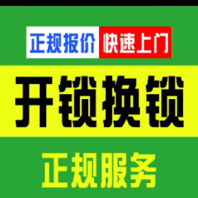 东莞市长安永记开锁店