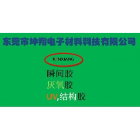 东莞市坤翔电子材料科技有限公司