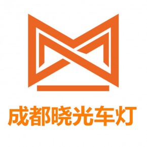 成都晓光汽车用品有限公司