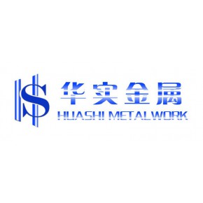 南京华实金属制品有限公司