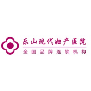 乐山现代妇产医院有限公司