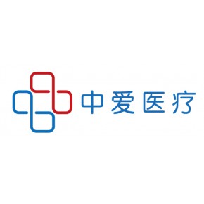 广东中爱医疗科技股份有限公司