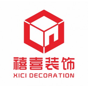 广东禧喜装饰工程有限公司