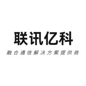 联讯亿科（山东）信息技术有限公司