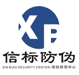 广州信标防伪科技有限公司logo