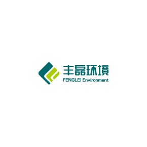 中安丰磊环境科技股份有限公司