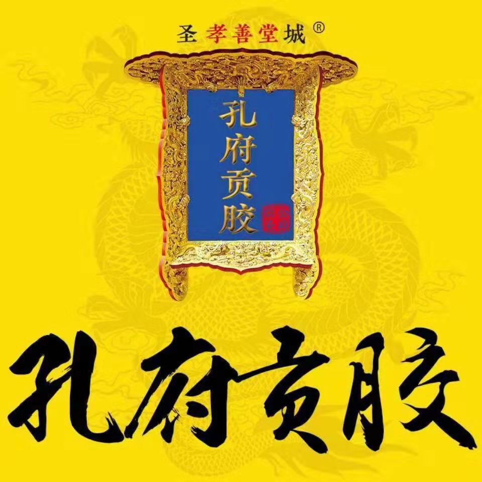 曲阜孔府贡胶销售有限公司logo