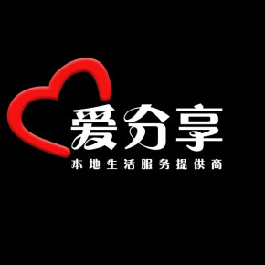 沈阳爱分享科技有限公司