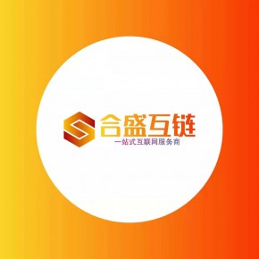 山东合盛互链信息科技有限公司