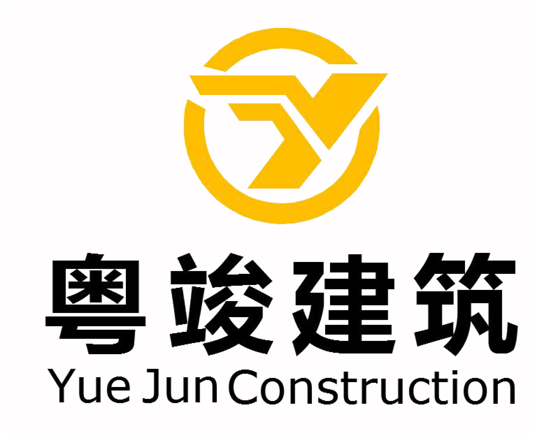 广东粤竣建筑工程有限公司logo