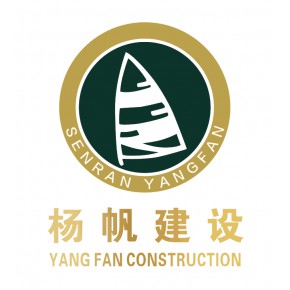 浙江杨帆建设有限公司