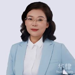 洛阳律师在线咨询-王军丽律师