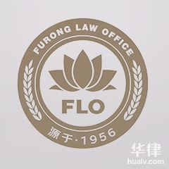 湖南离婚债务律师-湖南芙蓉（邵阳）律师事务所