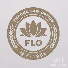 邵阳律师-湖南芙蓉（邵阳）律师事务所律所