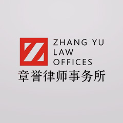 福建婚姻家庭法律师-福建章誉律师事务所