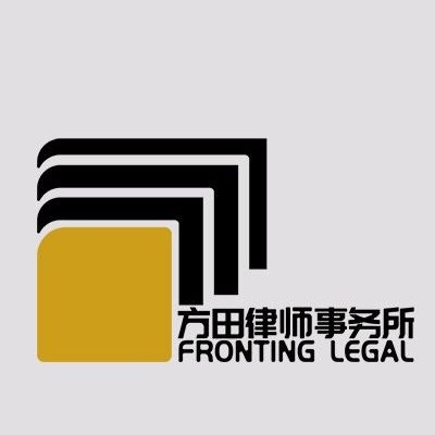 泉州综合律师-福建方田律师事务所