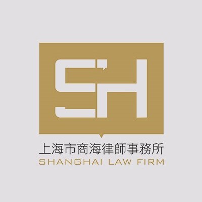 崇明区公司法律师-上海市商海律师事务所