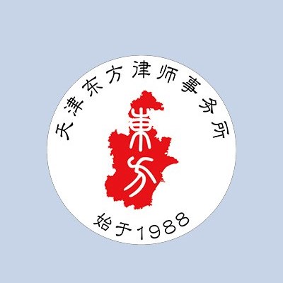 宝坻区婚姻家庭律师-天津东方律师事务所