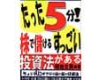 トヨタはこの日に買ってこの日に売れ！？