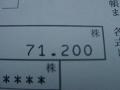 ホント？持ち株数が71.2株になった？(1)