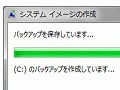 Windows 7のシステムのバックアップと復元