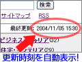 JavaScriptでページ最終更新日を自動表示