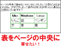 表のセンタリング方法の謎