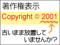 著作権表記の「年」表示を自動更新する！