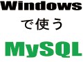 PHPプログラムで日本語が文字化けする場合