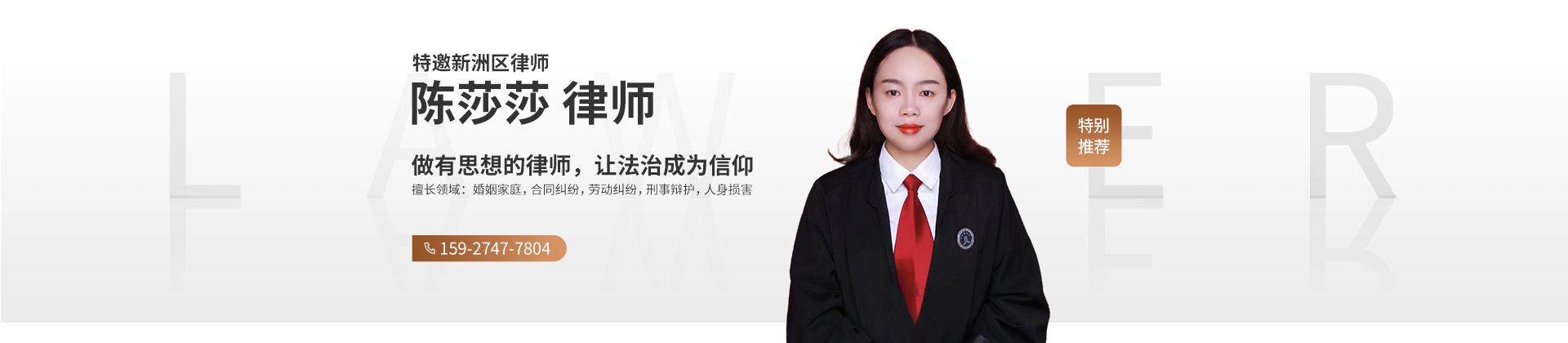 新洲区公司犯罪律师-陈莎莎律师