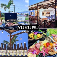 BBQ & ダイニング YUKURU 石垣島の写真