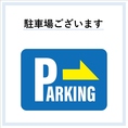 お店の目の前、横に３～5台分スペースありますが、他のテナント様の分もあるため駐車場所はお尋ねください