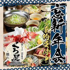 鹿児島郷土料理黒豚しゃぶしゃぶと溶岩焼き　個室居酒屋　くろ屋　～離れ～のおすすめ料理1