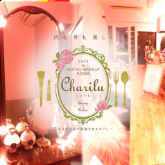 CAFE& RENTAL MAKEUP ROOM Chariluの写真