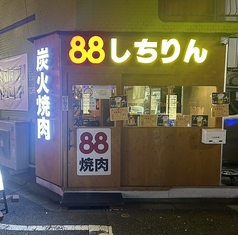 88しちりんの写真