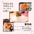 記念日を「わん」でお祝いしませんか♪大切な人の誕生日や記念日に是非ご利用下さい！