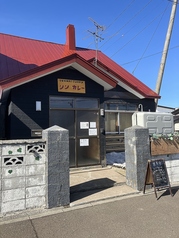 IWANAI CURRY シン カレーの写真