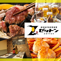 ゼットン Zetton すすきの店特集写真1