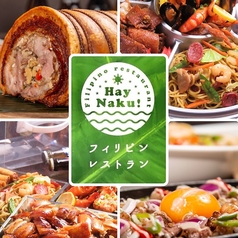 フィリピン料理 Hay Naku! 片町店の写真