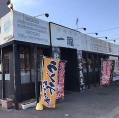 一龍 太田店の写真