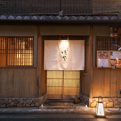 祇園 晩餐 京色の写真