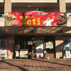 Yeti 今宿店の写真