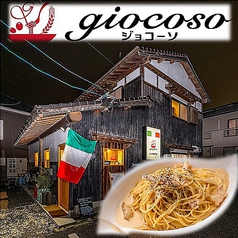 ジョコーソ giocosoの写真