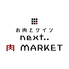 お肉とチーズとワイン next 肉MARKET 天王寺店のロゴ