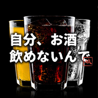 生ビール付飲放と併用が可能なソフトドリンク飲み放題！