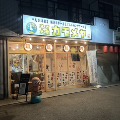 ネオ大衆 カモメヤ 谷塚店の雰囲気1